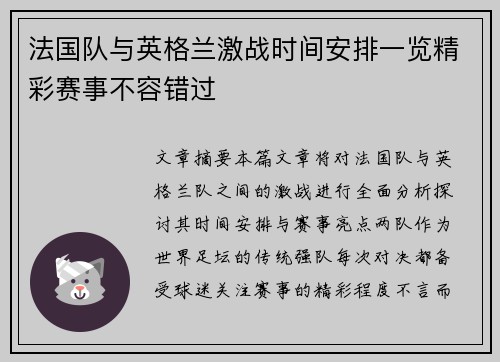 法国队与英格兰激战时间安排一览精彩赛事不容错过