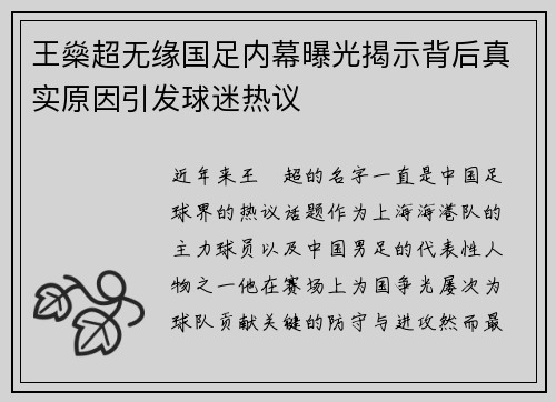 王燊超无缘国足内幕曝光揭示背后真实原因引发球迷热议